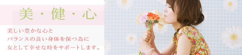 女性の為の商品