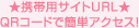 �g�їp�T�C�gURL�@QR�R�[�h�ŊȒP�A�N�Z�X