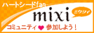 �n�[�g�V�[�hmixi�R�~���j�e�B