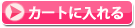 マカを購入。