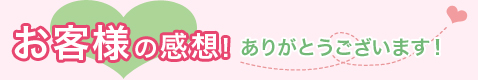 妊娠しました!不妊体験の声