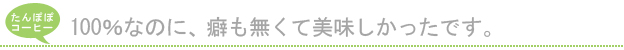 たんぽぽコーヒー口コミ!感想!