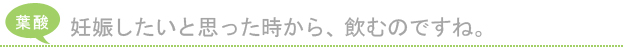 葉酸 口コミ