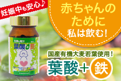 葉酸