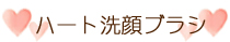 �n�[�g�u���V