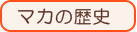 �}�J�̗��j