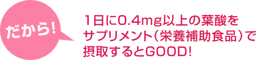 ������I 1����0.4mg�ȏ�̗t�_���T�v�������g�i�h�{�⏕�H�i�j�Őێ悷���GOOD!