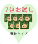 マカ・お試しサイズ