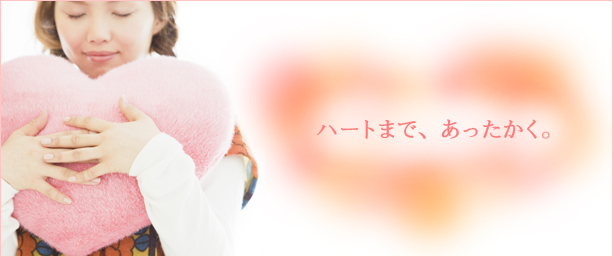 冬の暖かシリーズで冷え予防