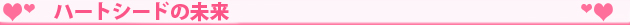 �s�D���T�|�[�g�I�n�[�g�V�[�h