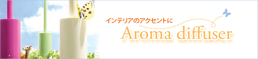 ミニチムニー アロマディヒューザー