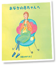 胎教・マタニテイィ・赤ちゃんの癒し音楽